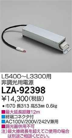 大光 [インボイス領収書対応] 大光　LZA-92398 6,488円