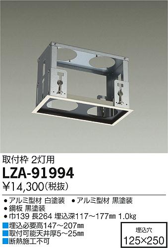 大光 [インボイス領収書対応] 大光　LZA-91994 6,723円