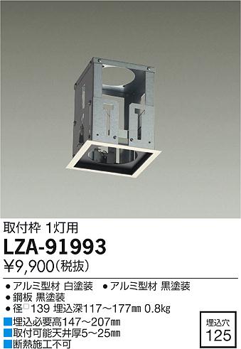 大光 [インボイス領収書対応] 大光　LZA-91993の通販は 5,026円