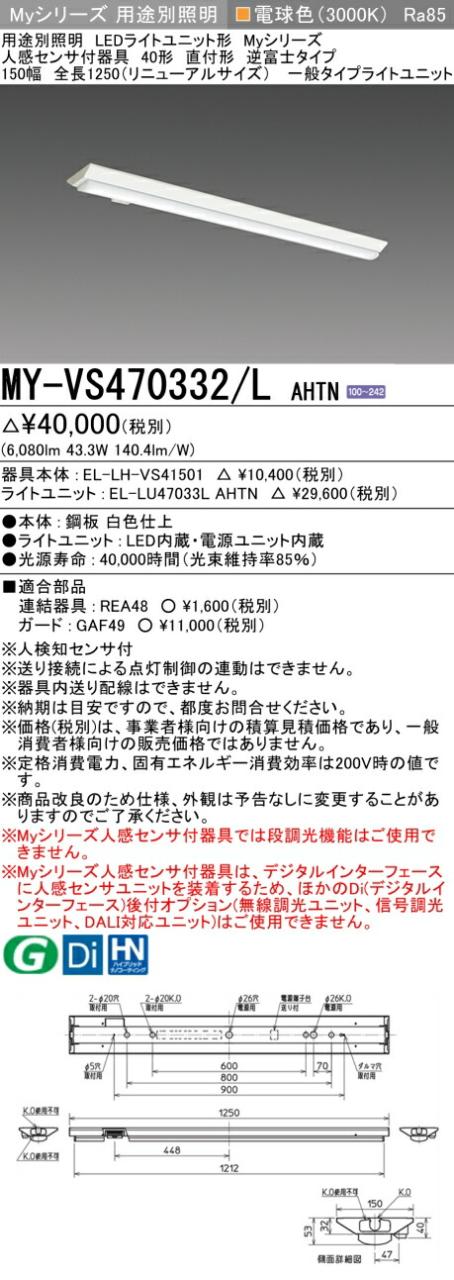 三菱 [インボイス領収書対応] 三菱 MY-VS470332/L AHTNの通販は 7,524円