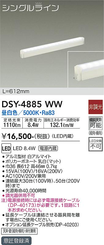 大光 [インボイス領収書対応] 大光　DSY-4885WW 6,842円
