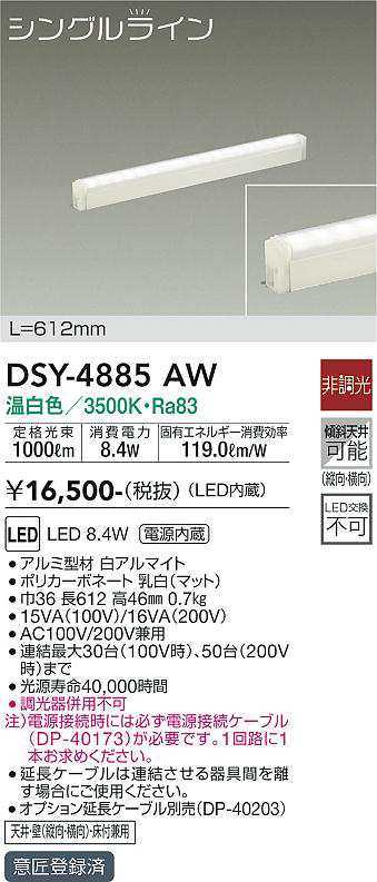 大光 [インボイス領収書対応] 大光　DSY-4885AW 6,684円