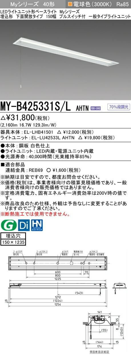 三菱 [インボイス領収書対応] 三菱 MY-B425331S/L AHTNの通販は