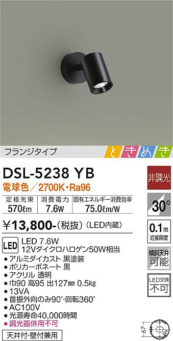 大光 [インボイス領収書対応] 大光　DSL-5238YBの通販は