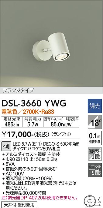 大光 [インボイス領収書対応] 大光　DSL-3660YWG 6,807円