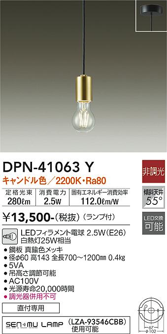 大光 [インボイス領収書対応] 大光　DPN-41063Yの通販は
