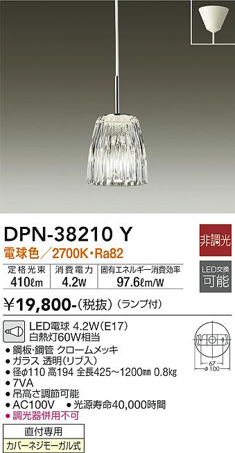 大光 [インボイス領収書対応] 大光　DPN-38210Yの通販は 7,742円