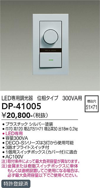 大光 [インボイス領収書対応] 大光　DP-41005 9,920円
