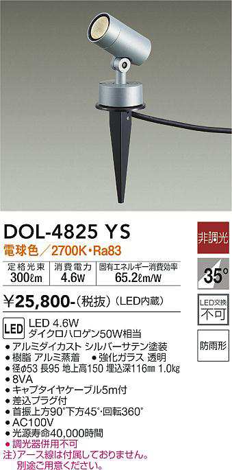 大光 [インボイス領収書対応] 大光　DOL-4825YSの通販はダウンライト