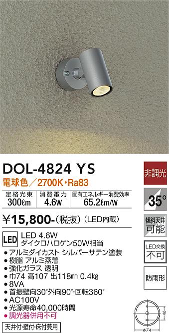 大光 [インボイス領収書対応] 大光　DOL-4824YS 6,325円