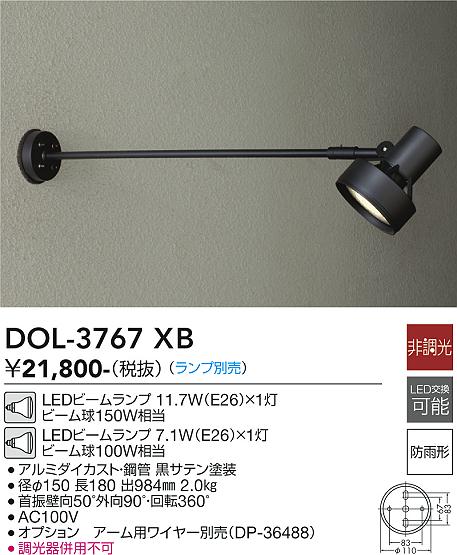 大光 [インボイス領収書対応] 大光　DOL-3767XBの通販は