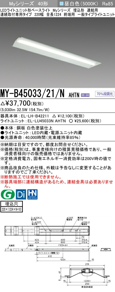三菱 [インボイス領収書対応] 三菱 MY-B45033/21/N AHTN
