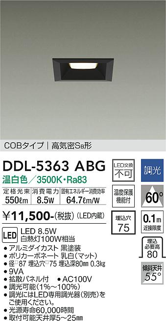大光 [インボイス領収書対応] 大光　DDL-5363ABGの通販は