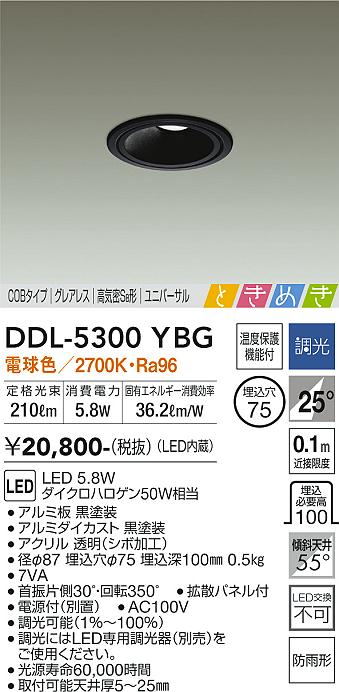 大光 [インボイス領収書対応] 大光　DDL-5300YBG 9,920円