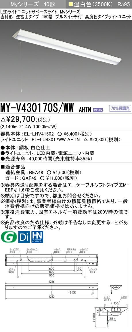 三菱 [インボイス領収書対応] 三菱 MY-V430170S/WW AHTNの通販は