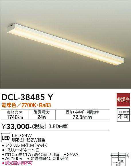 大光 [インボイス領収書対応] 大光　DCL-38485Yの通販は