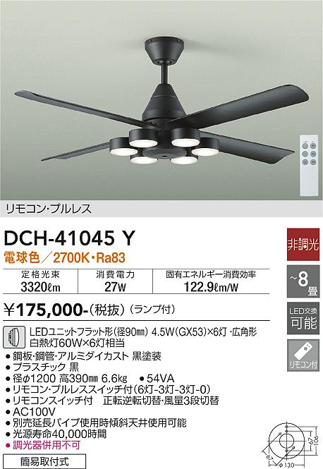 大光 [インボイス領収書対応] 大光　DCH-41045Yの通販は 83,620円