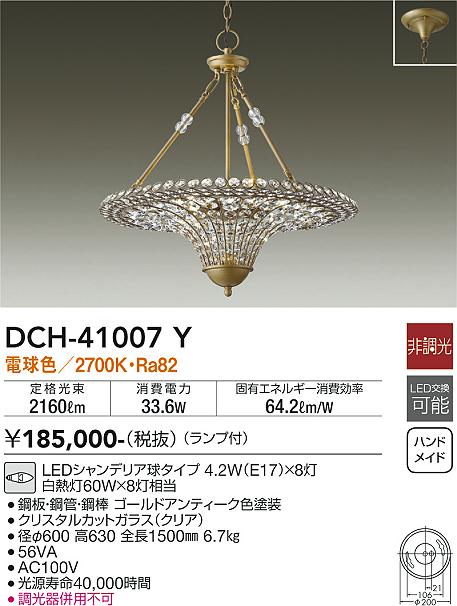大光 [インボイス領収書対応] 大光　DCH-41007Yの通販はダウンライト