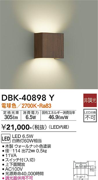 大光 [インボイス領収書対応] 大光　DBK-40898Y 7,612円
