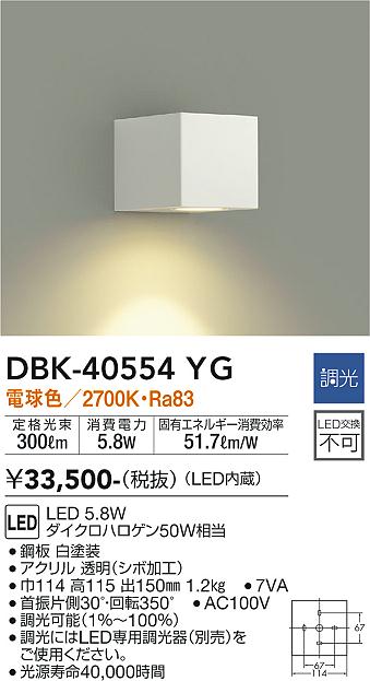 大光 [インボイス領収書対応] 大光　DBK-40554YGの通販は 15,990円