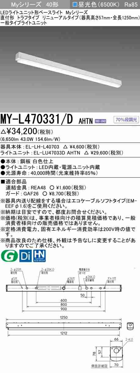 三菱 [インボイス領収書対応] 三菱 MY-L470331/D AHTN