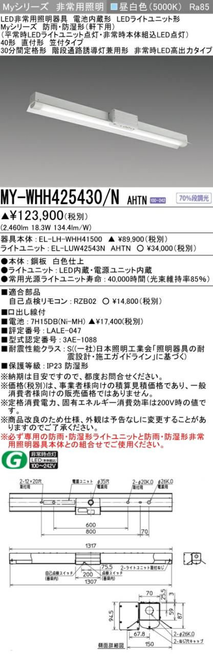 三菱 [インボイス領収書対応] 三菱 MY-WHH425430/N AHTNの通販は 18,845円