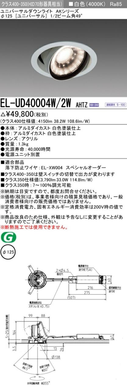 三菱 [インボイス領収書対応] 三菱 EL-UD40004W/2W AHTZの通販は 7,979円