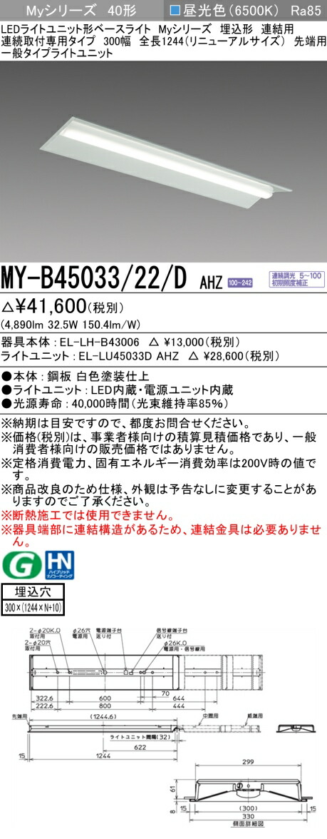 三菱 [インボイス領収書対応] 三菱 MY-B45033/22/D AHZの通販は 8,997円