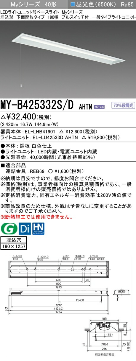 三菱 [インボイス領収書対応] 三菱 MY-B425332S/D AHTNの通販は 6,154円