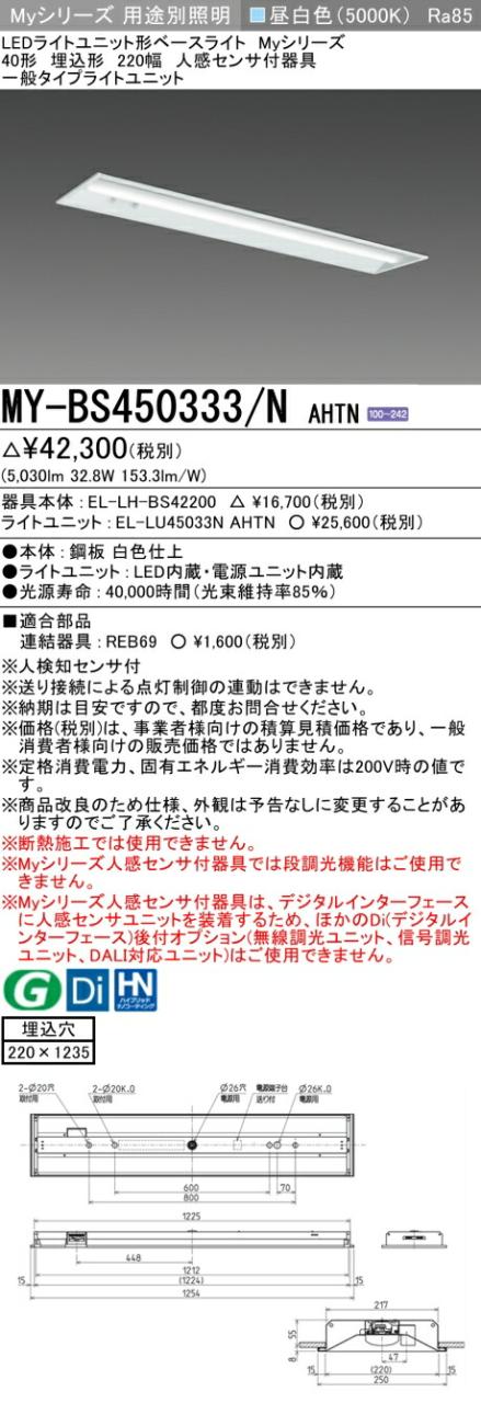 三菱 [インボイス領収書対応] 三菱 MY-BS450333/N AHTNの通販は