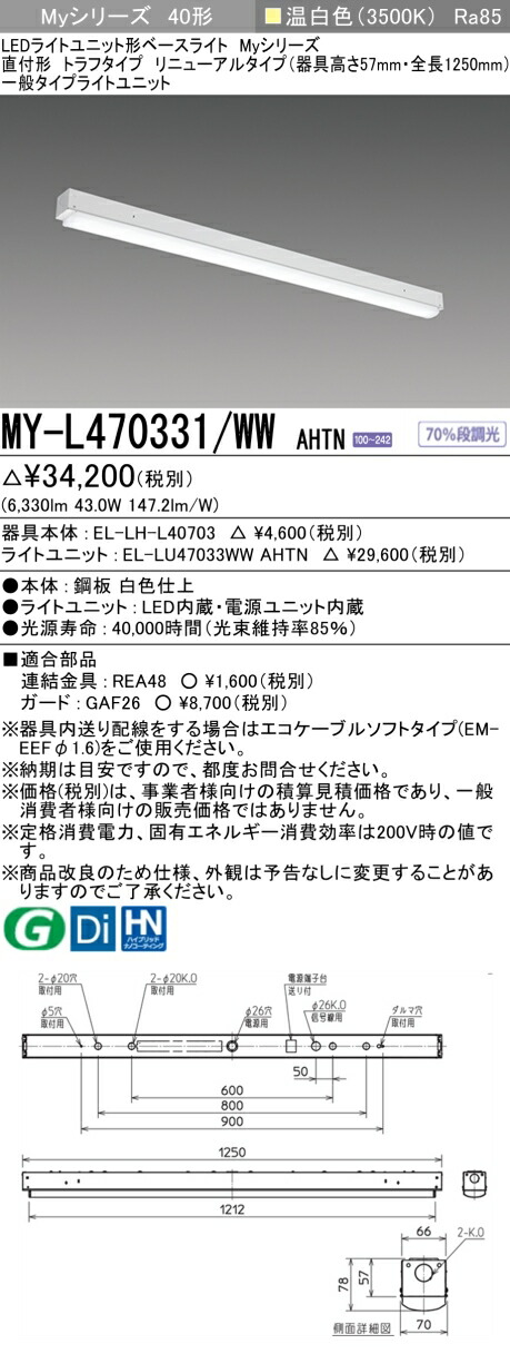 三菱 [インボイス領収書対応] 三菱 MY-L470331/WW AHTN 6,351円