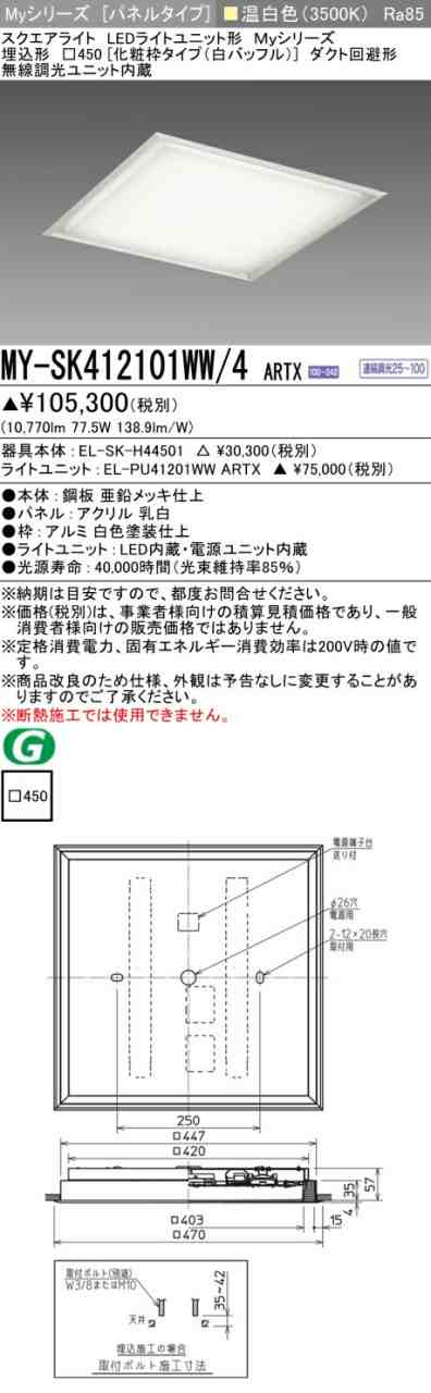 三菱 [インボイス領収書対応] 三菱 MY-SK412101WW/4 ARTX