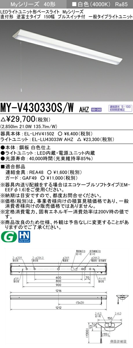 三菱 [インボイス領収書対応] 三菱 MY-V430330S/W AHZの通販は