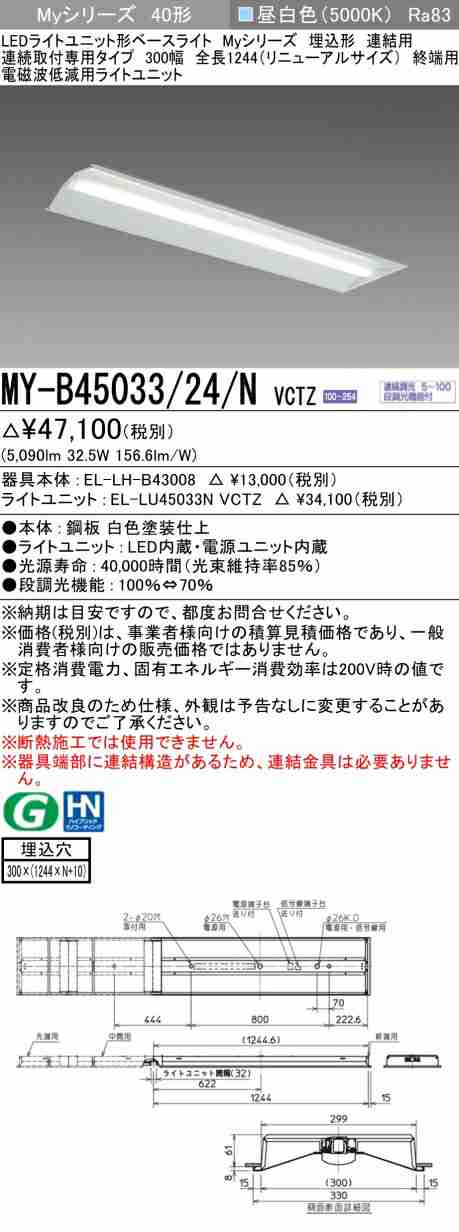 三菱 [インボイス領収書対応] 三菱 MY-B45033/24/N VCTZの通販は