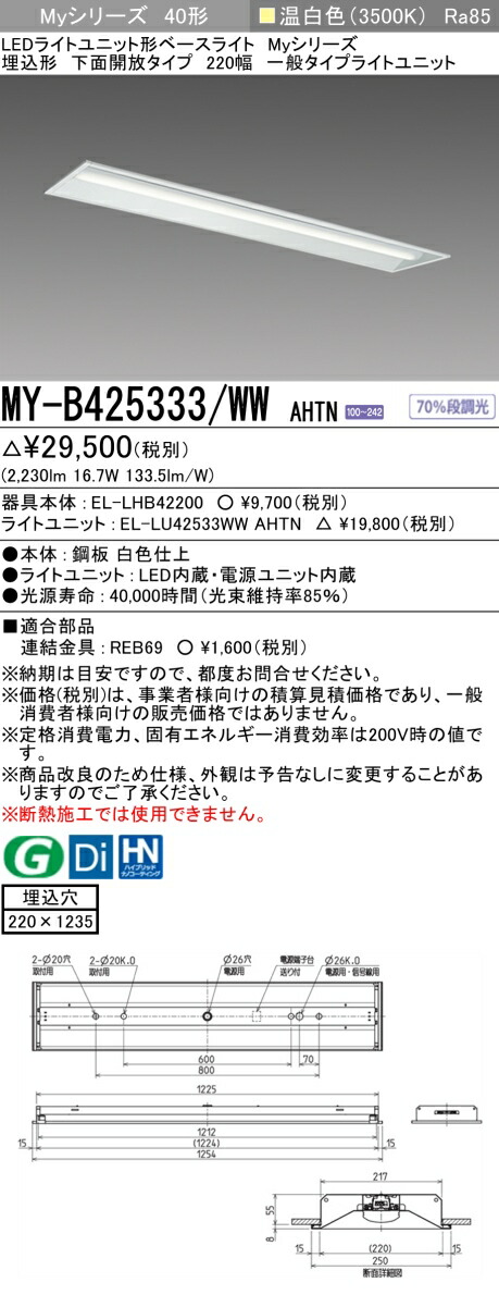 三菱 [インボイス領収書対応] 三菱 MY-B425333/WW AHTN 5,408円