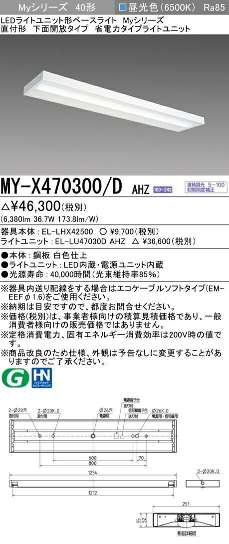 三菱 [インボイス領収書対応] 三菱 MY-X470300/D AHZ 10,021円