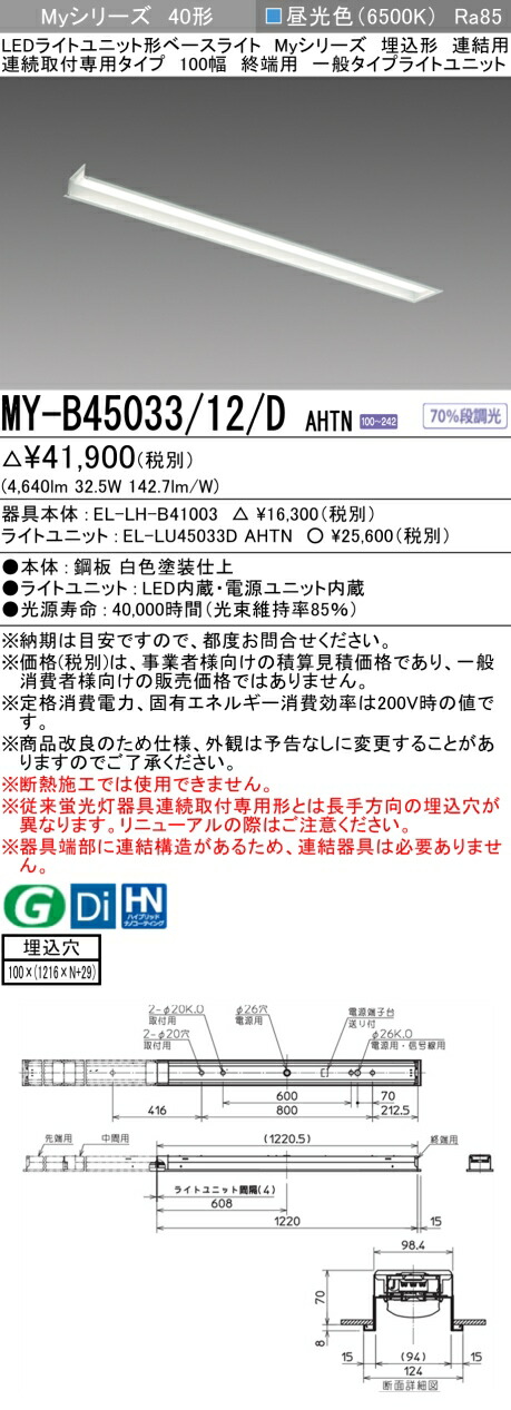 三菱 [インボイス領収書対応] 三菱 MY-B45033/12/D AHTNの通販は 7,612円