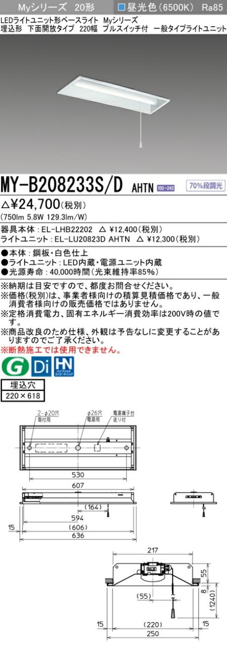 三菱 [インボイス領収書対応] 三菱 MY-B208233S/D AHTN 5,316円