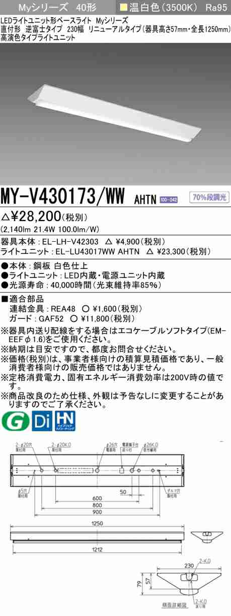三菱 [インボイス領収書対応] 三菱 MY-V430173/WW AHTNの通販は