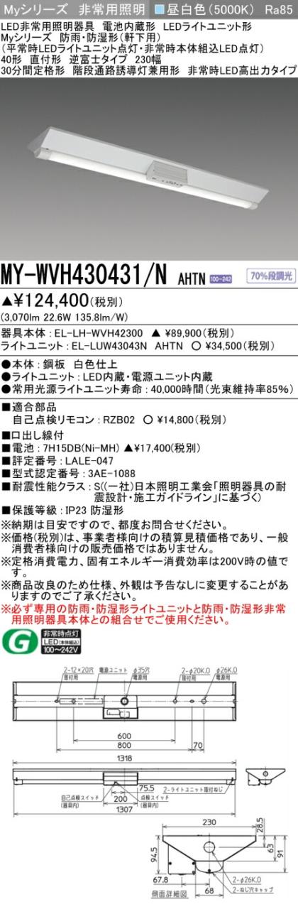 三菱 [インボイス領収書対応] 三菱 MY-WVH430431/N AHTN 20,003円