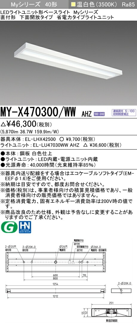 三菱 [インボイス領収書対応] 三菱 MY-X470300/WW AHZ