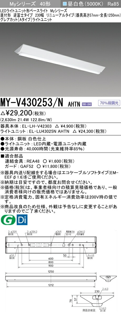 三菱 [インボイス領収書対応] 三菱 MY-V430253/N AHTNの通販は