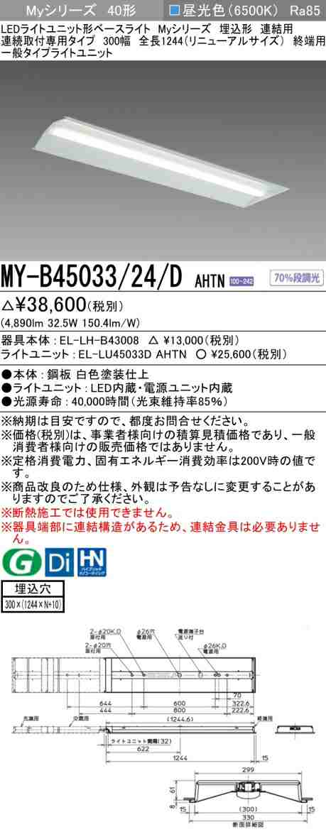 三菱 [インボイス領収書対応] 三菱 MY-B45033/24/D AHTNの通販は