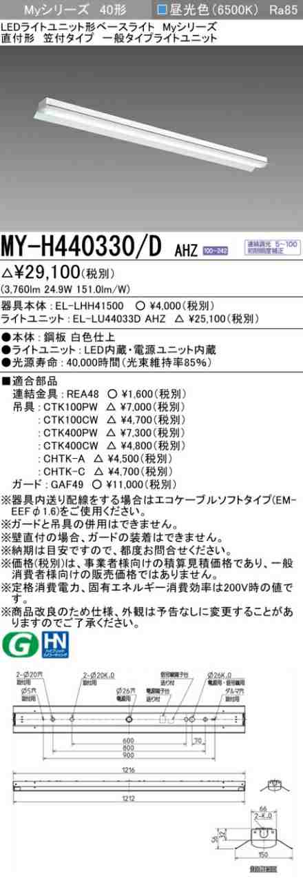 三菱 [インボイス領収書対応] 三菱 MY-H440330/D AHZの通販は