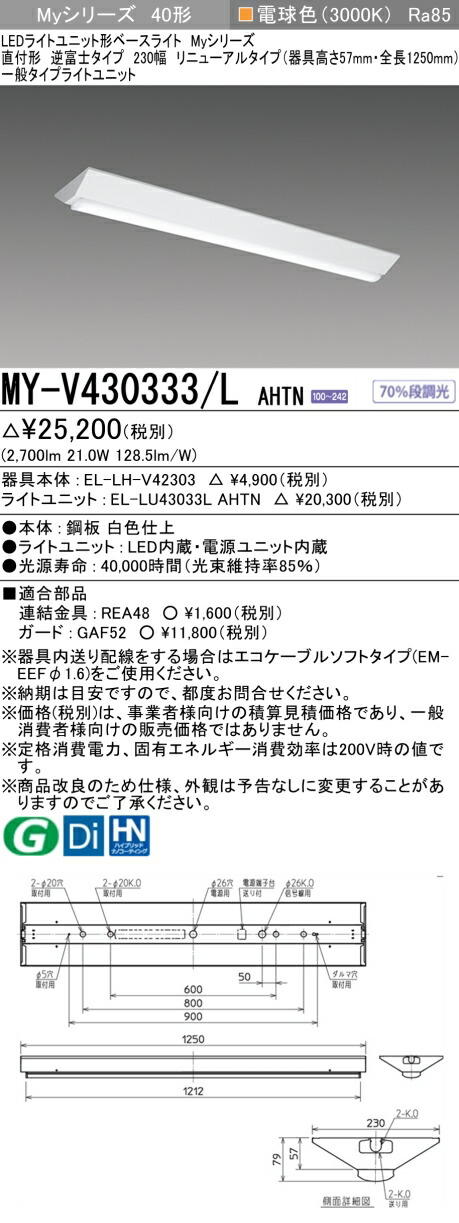 三菱 [インボイス領収書対応] 三菱 MY-V430333/L AHTNの通販は