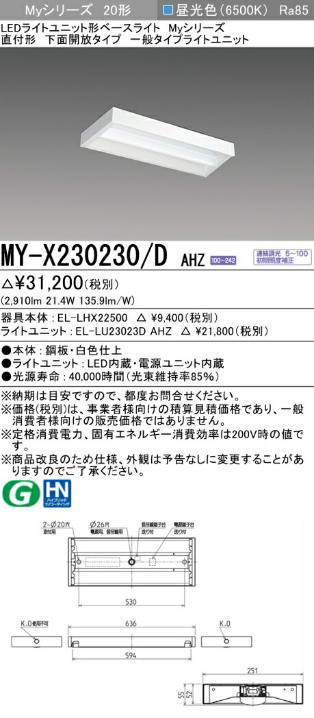三菱 [インボイス領収書対応] 三菱 MY-X230230/D AHZの通販は