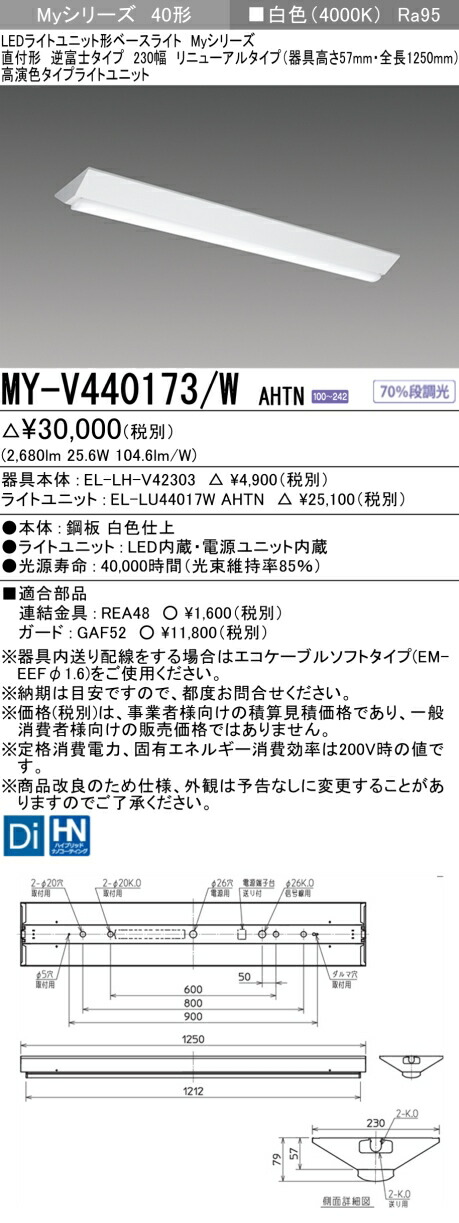 三菱 [インボイス領収書対応] 三菱 MY-V440173/W AHTNの通販は 5,305円