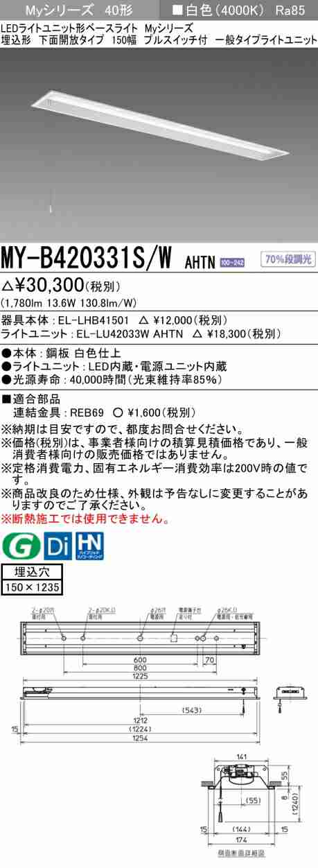 三菱 [インボイス領収書対応] 三菱 MY-B420331S/W AHTNの通販は