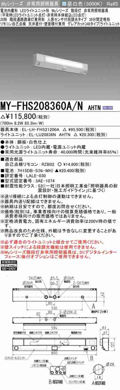 三菱 [インボイス領収書対応] 三菱 MY-FHS208360A/N AHTNの通販は 17,862円