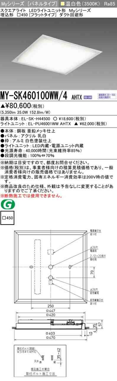 三菱 [インボイス領収書対応] 三菱 MY-SK460100WW/4 AHTX